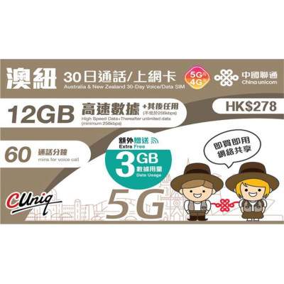 中國聯通 澳洲  紐西蘭30日 5G15GB之後降速無限上網+通話 《購買2張免費順豐》數據卡Sim卡電話咭data